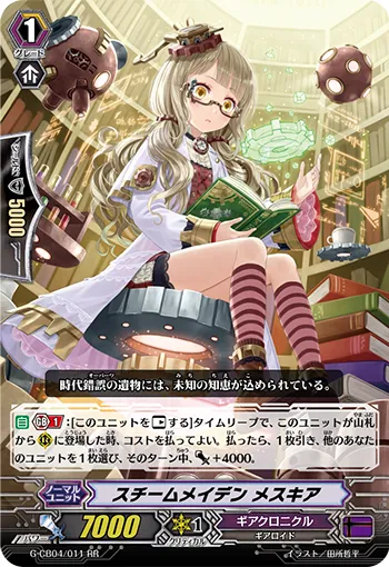 スチームメイデン メスキア