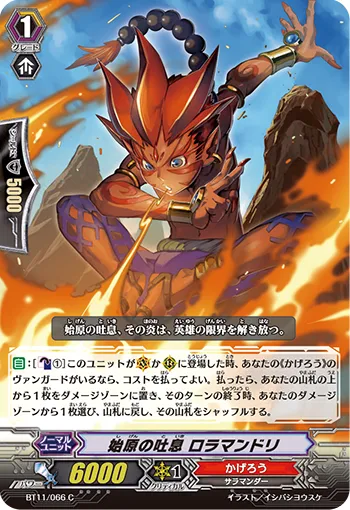 始原の吐息 ロラマンドリ