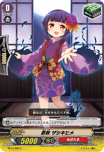 忍妖 ザシキヒメ