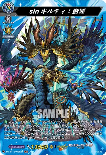 sinギルティ：断罪