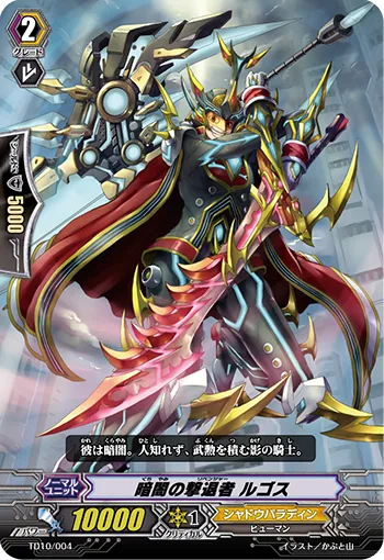 暗闇の撃退者 ルゴス