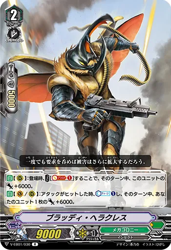 ブラッディ・ヘラクレス