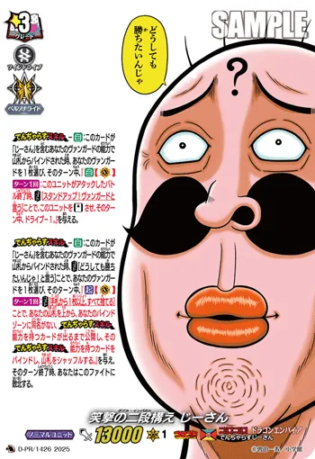 笑撃の二段構え じーさん