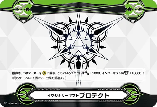 イマジナリーギフト プロテクト