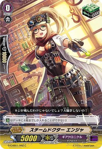 スチームドクター エンジャ