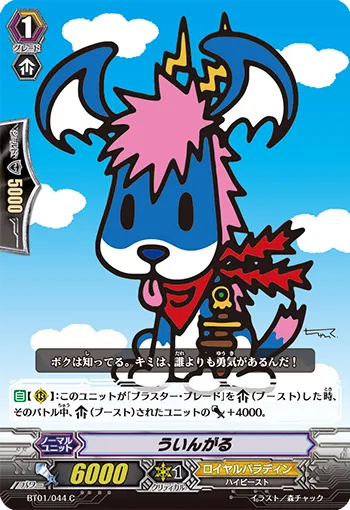 ういんがる