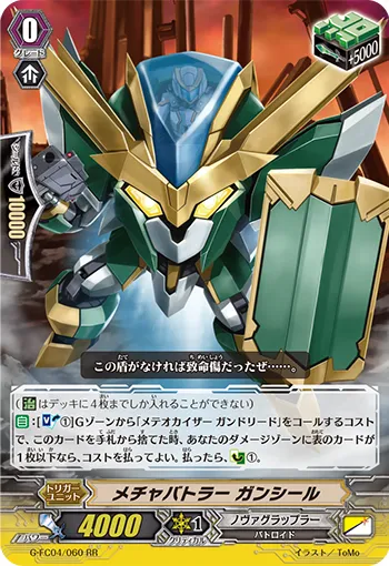 メチャバトラー ガンシール