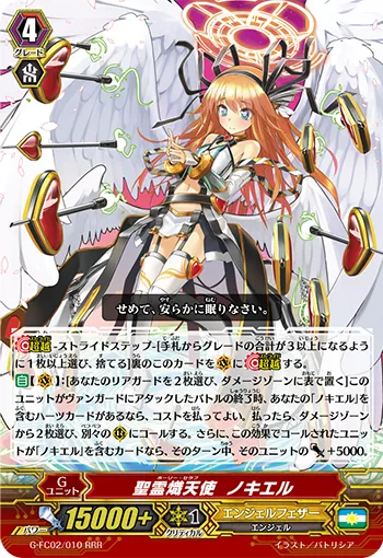 聖霊熾天使 ノキエル