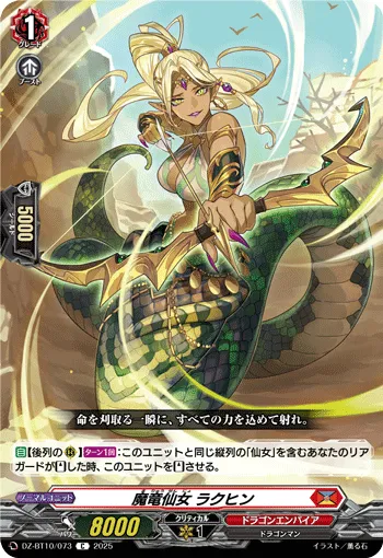 魔竜仙女 ラクヒン
