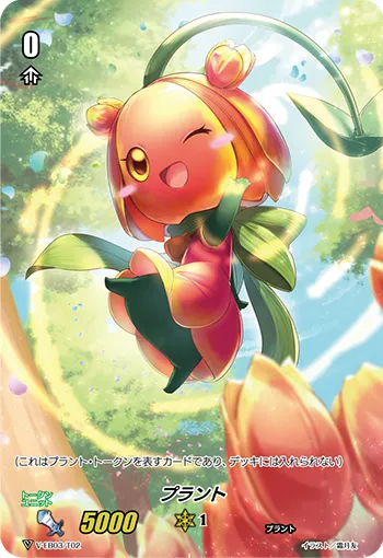 プラント
