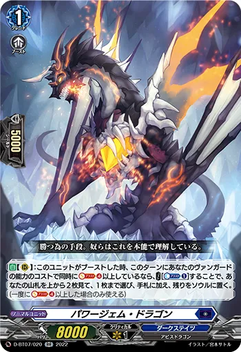パワージェム・ドラゴン