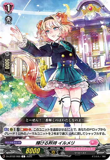 輝ける矜持 イルメリ