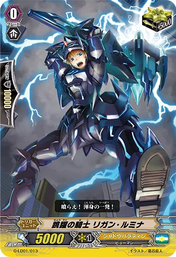 跳躍の騎士 リガン・ルミナ