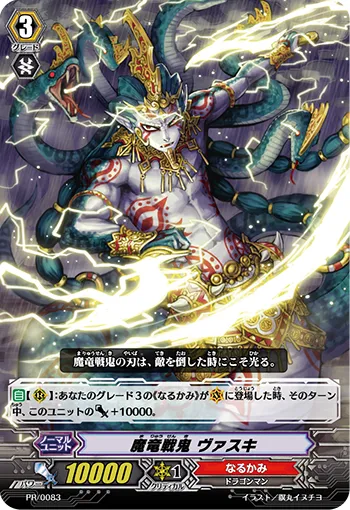 魔竜戦鬼 ヴァスキ