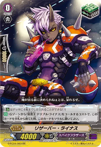 リザーバー・ライナス