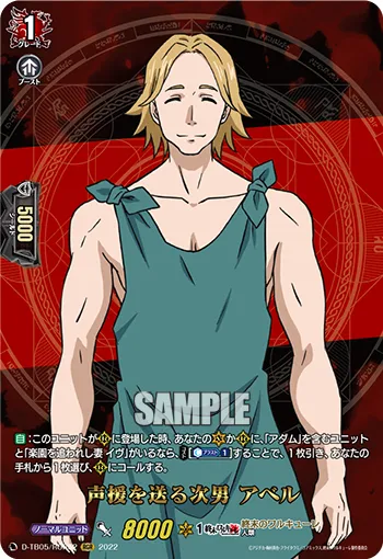 声援を送る次男 アベル