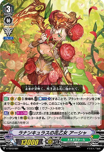 ラナンキュラスの花乙女 アーシャ