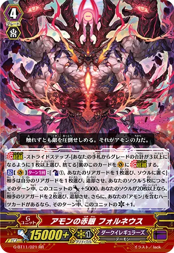 アモンの赤眼 フォルネウス