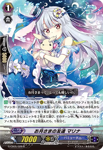 お月さまの友達 マリナ
