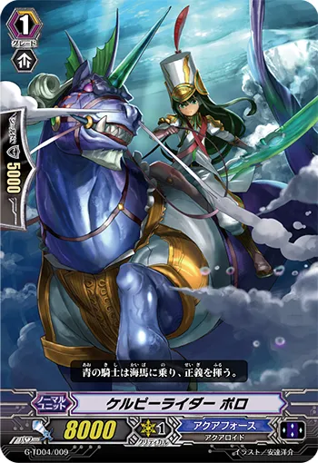 ケルピーライダー ポロ
