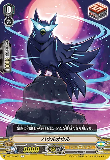 ハウルオウル