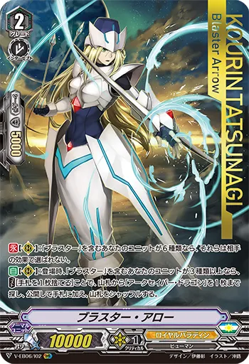 ブラスター・アロー