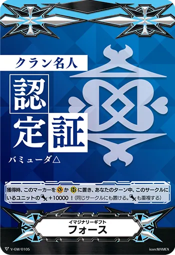イマジナリーギフト
フォース