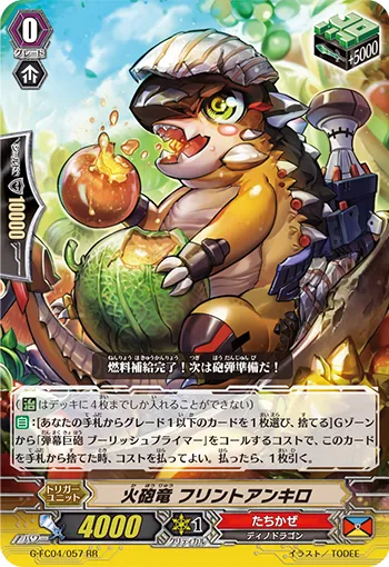 火砲竜 フリントアンキロ