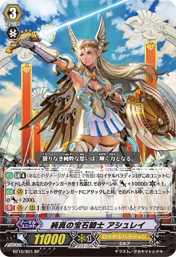 純真の宝石騎士 アシュレイ