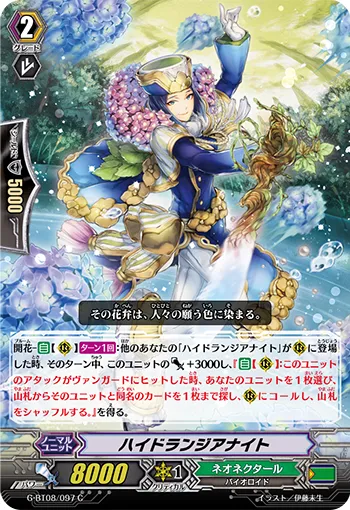 ハイドランジアナイト