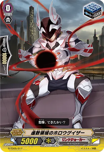虚数領域のホロウゲイザー
