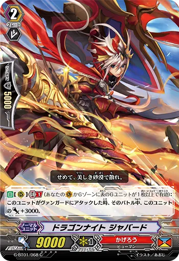 ドラゴンナイト ジャバード