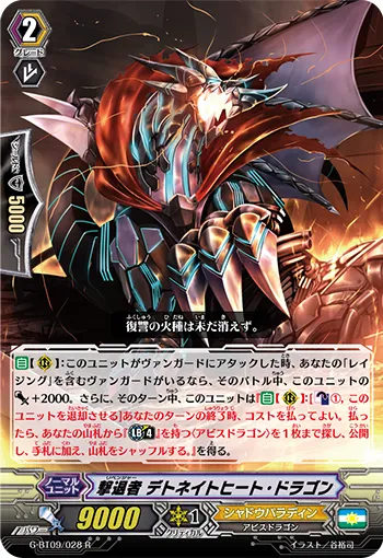 撃退者 デトネイトヒート・ドラゴン