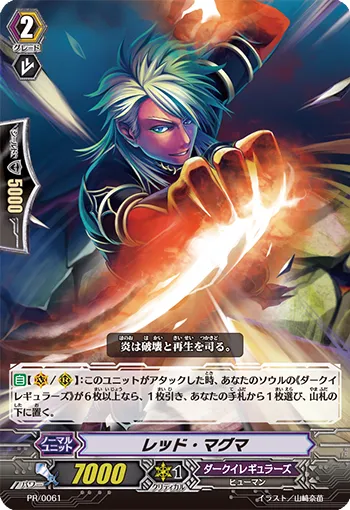 レッド・マグマ