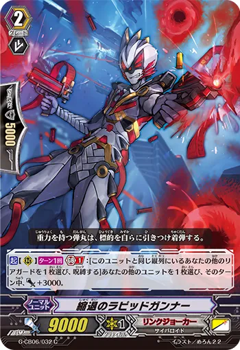 縮退のラピッドガンナー