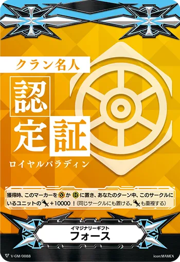 イマジナリーギフト フォース
