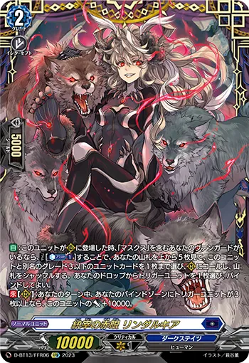 統宰の赤眼 リンダルキア