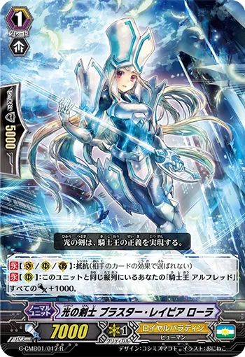 光の剣士 ブラスター・レイピア ローラ
