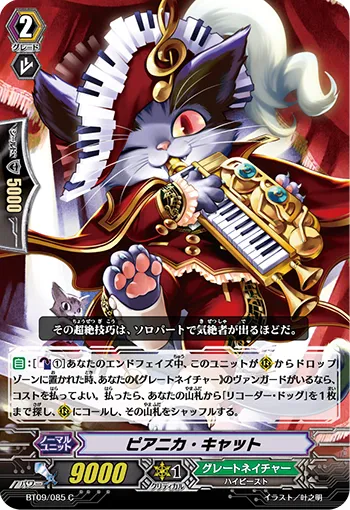 ピアニカ・キャット