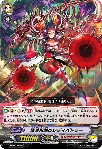 降着円盤のレディバトラー