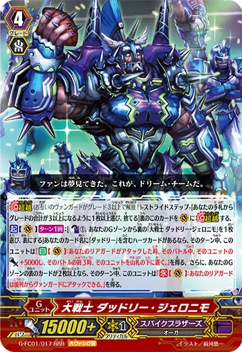 大戦士 ダッドリー・ジェロニモ