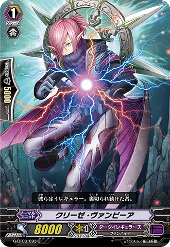 クリーゼ・ヴァンピーア