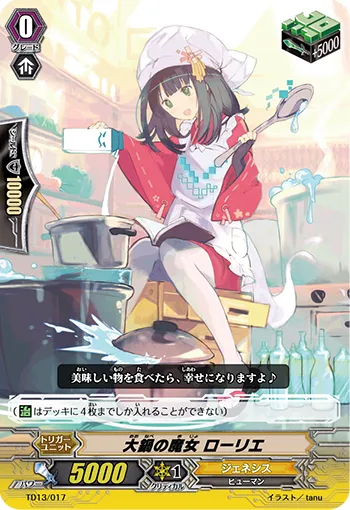 大鍋の魔女 ローリエ