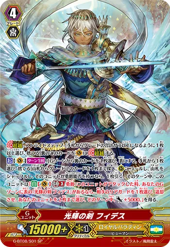 光輝の剣 フィデス