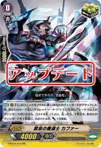 禁忌の魔道士 カファー