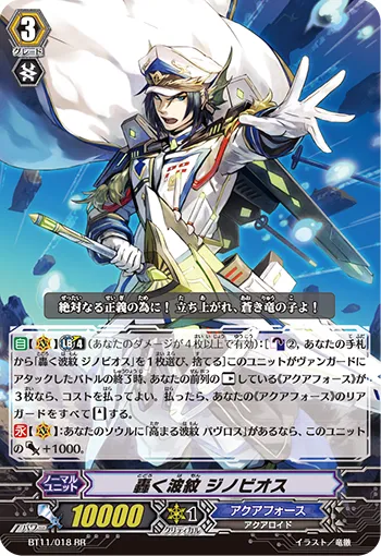 轟く波紋 ジノビオス