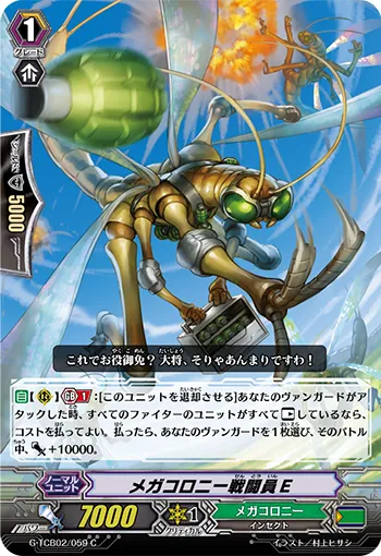 メガコロニー戦闘員E