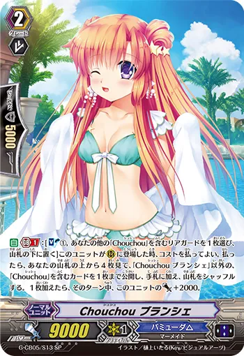 Chouchou ブランシェ