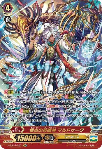 極点の英雄神 マルドゥーク