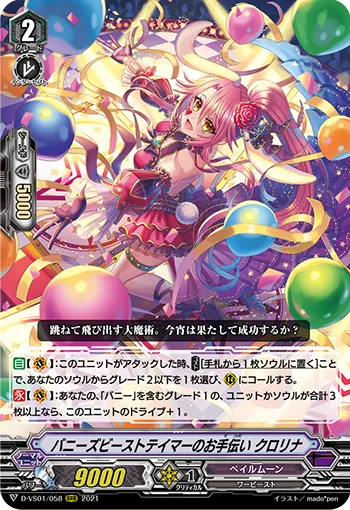 バニーズビーストテイマーのお手伝い クロリナ